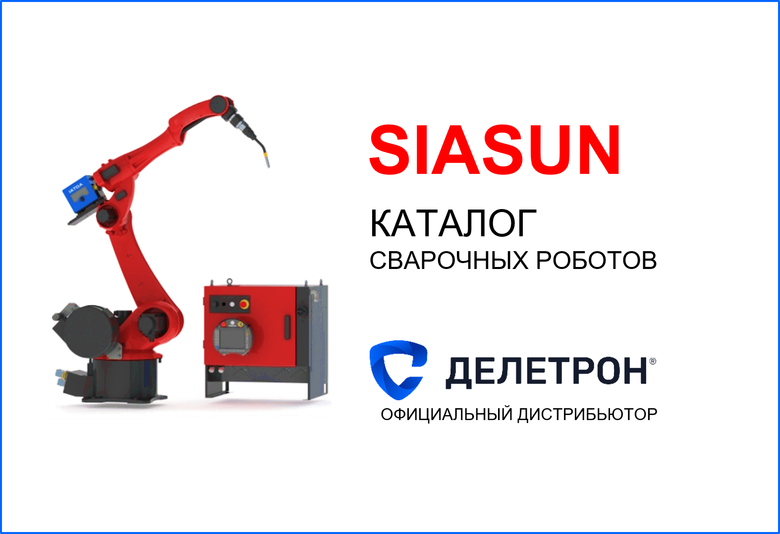Каталог роботов