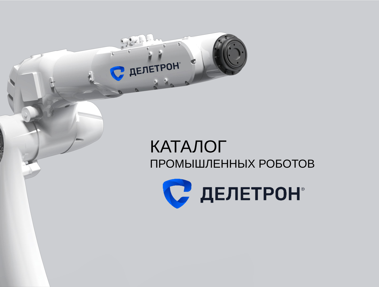Каталог роботов